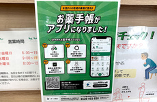 電子お薬手帳に対応しております。