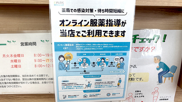 オンライン服薬指導に対応しております。