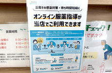 オンライン服薬指導に対応しております。