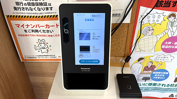 オンライン資格確認に対応しております。