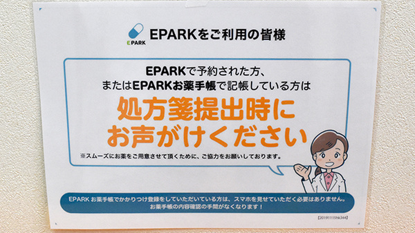 処方せんのネット予約をご利用いただけます。