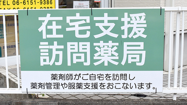 在宅訪問対応をすることもできます。