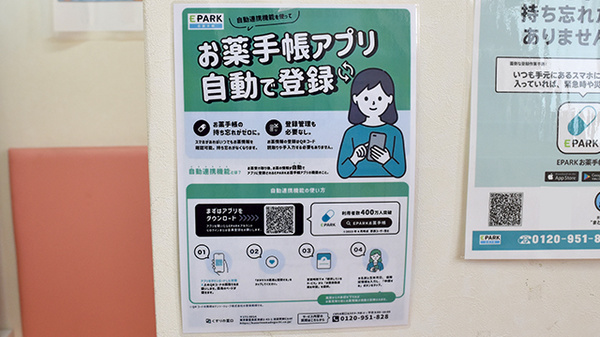 電子お薬手帳をご利用いただけます。