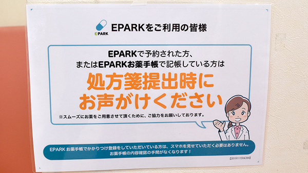 処方せんのネット予約をご利用いただけます。