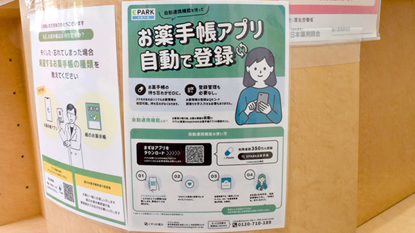 電子お薬手帳が利用可能です。