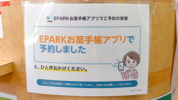 処方箋のネット予約をご利用いただけます。