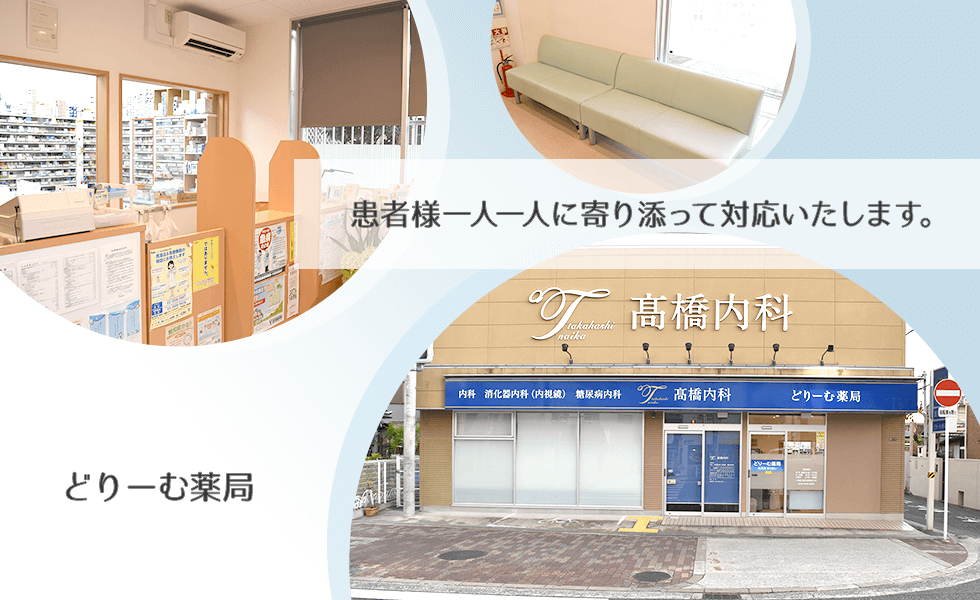 どりーむ薬局