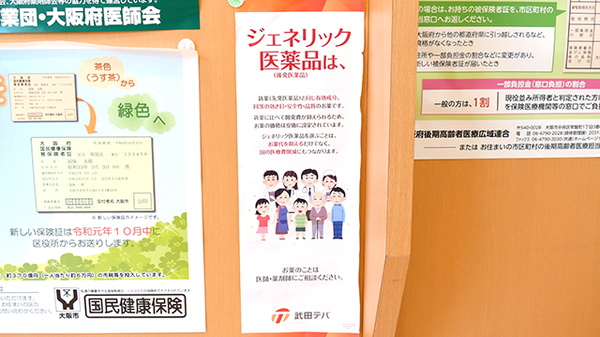 ジェネリック医薬品の取り扱いがございます。