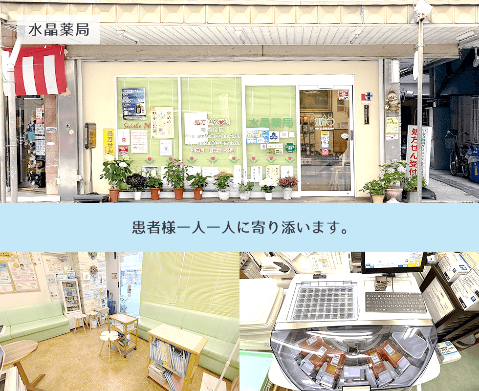 水晶薬局