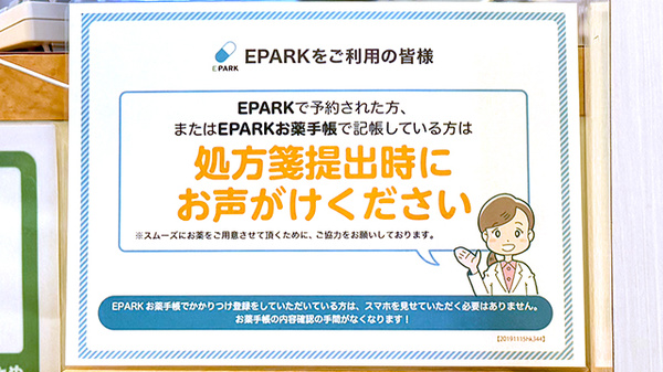 処方せんのネット予約に対応しております。