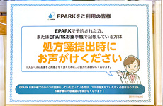 処方せんのネット予約に対応しております。