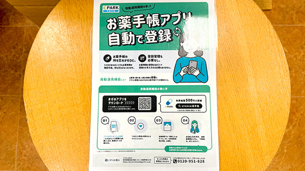 電子お薬手帳に対応しております。
