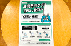 電子お薬手帳に対応しております。