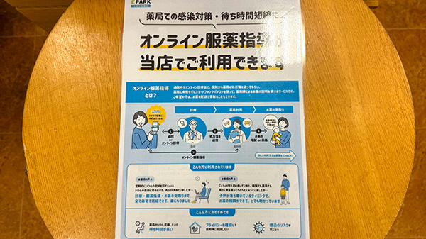 オンライン服薬指導に対応しております。