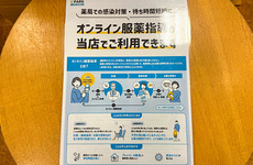 オンライン服薬指導に対応しております。