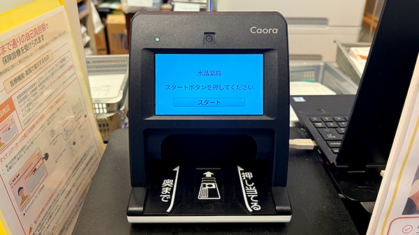 オンライン資格確認に対応しております。