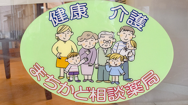 健康や介護に関するご相談を受け付けています