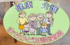 健康や介護に関するご相談を受け付けています