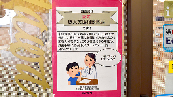 吸入支援相談も承っております