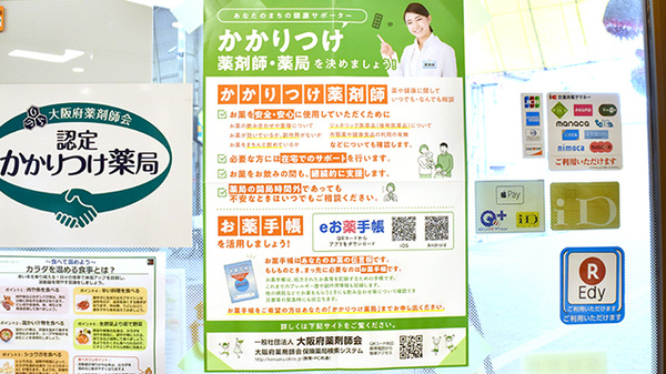 かかりつけ薬局としてご利用いただけます