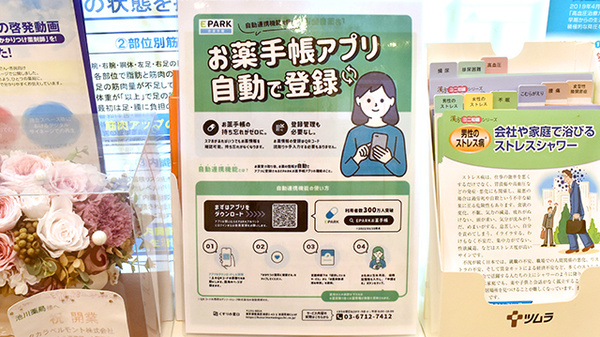 EPARK電子お薬手帳が利用いただけます