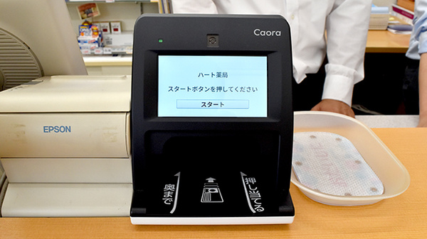 オンライン資格確認端末を導入しております。