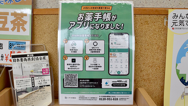 電子お薬手帳に対応しております。