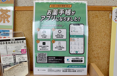 電子お薬手帳に対応しております。