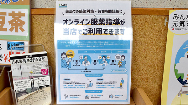 オンライン服薬指導に対応しております。