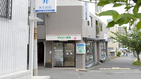駅から近くアクセスのよい薬局です