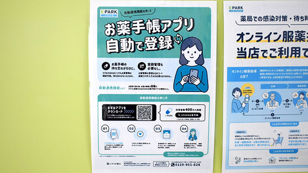 EPARK電子お薬手帳が利用いただけます