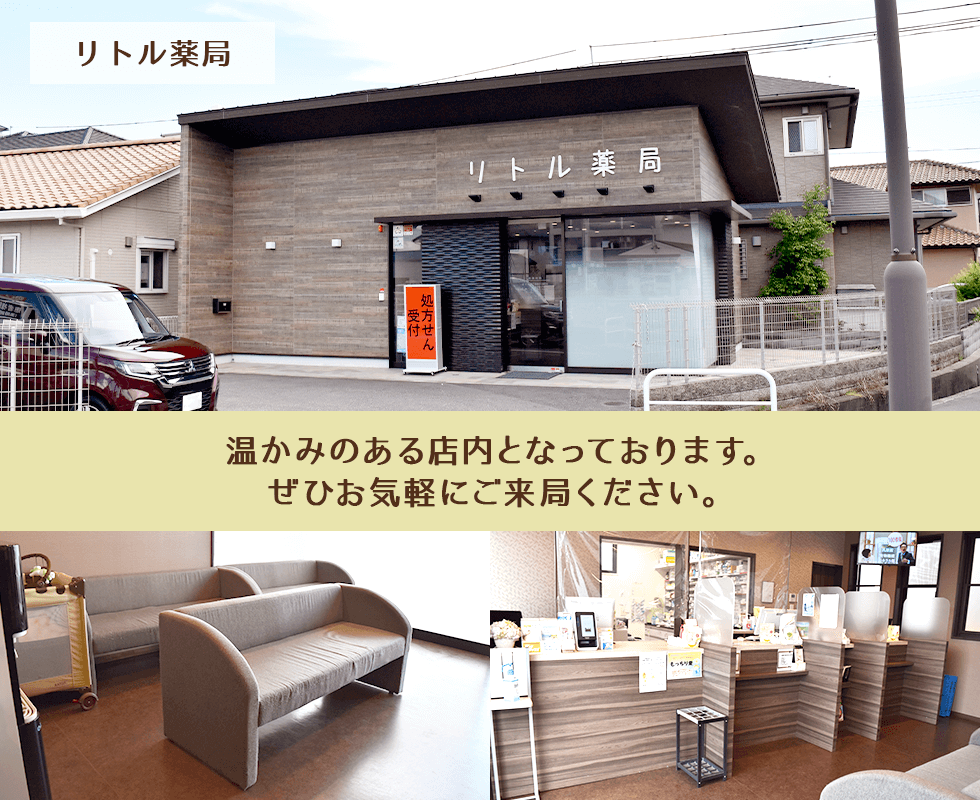 リトル薬局