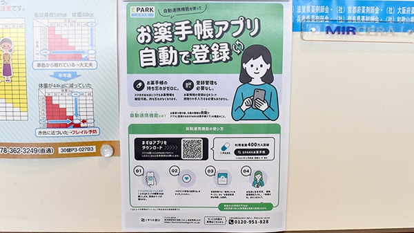 EPARK電子お薬手帳が利用いただけます。