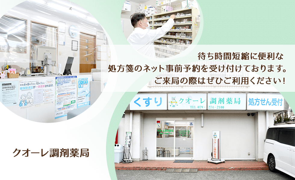 クオーレ調剤薬局