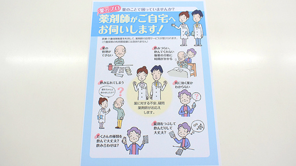 在宅訪問対応も可能な薬局です