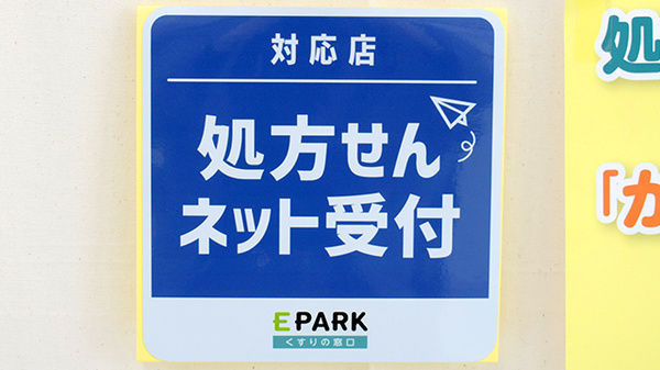 処方箋のネット予約をご利用いただけます
