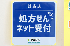 処方箋のネット予約をご利用いただけます