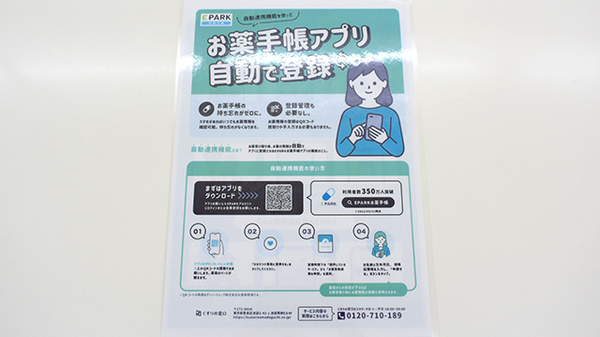 電子お薬手帳が利用可能です