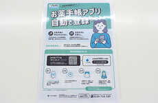 電子お薬手帳が利用可能です