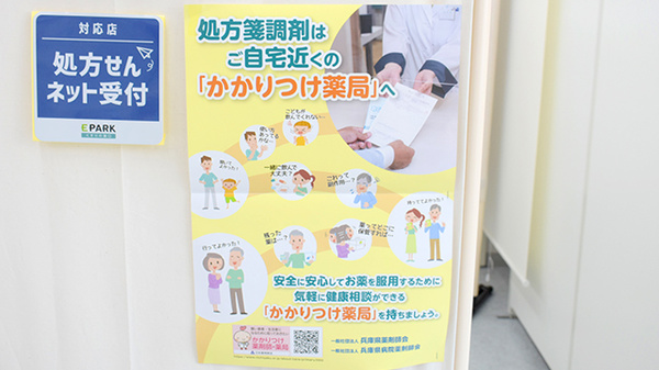 かかりつけ薬局としてご利用いただけます