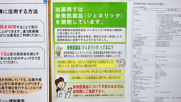 後発医薬品（ジェネリック医薬品）へのお切替えについてご相談いただけます
