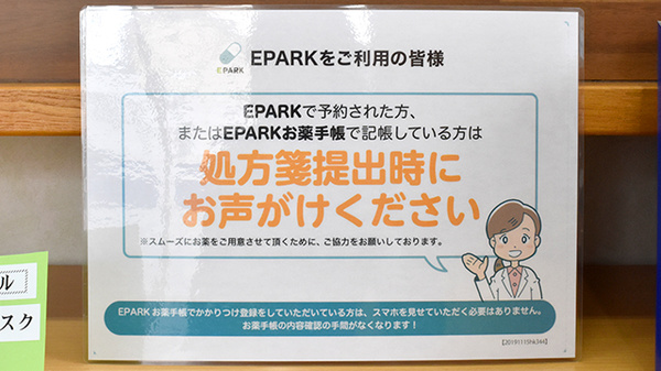 処方せんのネット予約に対応しております。