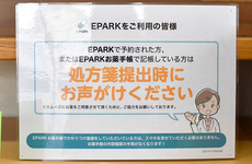 処方せんのネット予約に対応しております。
