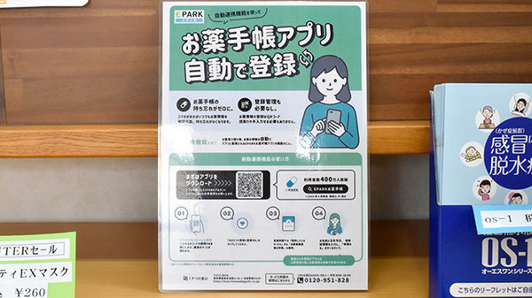 電子お薬手帳に対応しております。