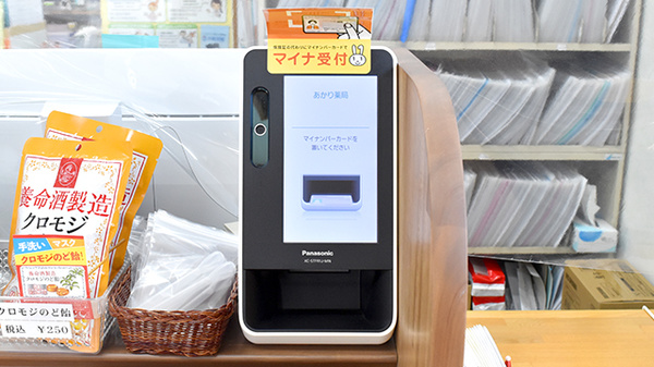 オンライン資格確認に対応しております。