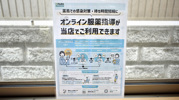 オンライン服薬指導に対応しております。