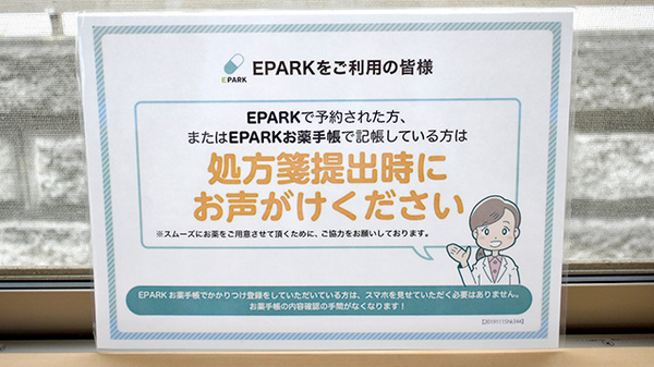 処方せんのネット予約に対応しております。