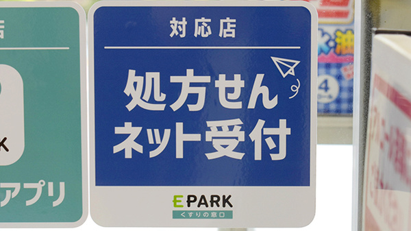 処方箋のネット予約をご利用いただけます
