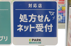処方箋のネット予約をご利用いただけます