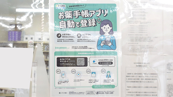 電子お薬手帳が利用可能です